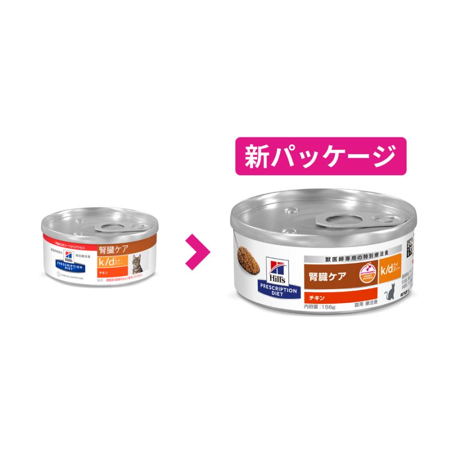 ヒルズ 【2ケースセット】ヒルズ 食事療法食 猫用 k/d ケーディー 腎臓