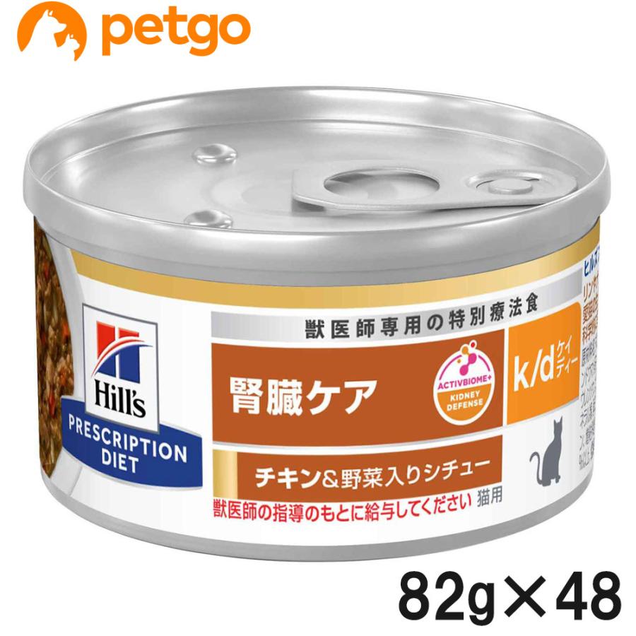 Hill's Prescription Diet 腎臓ケア20缶とおまけで2缶 ヒルズ 【2ケースセット】ヒルズ 食事療法食 猫用 k/d ケーディー 腎臓