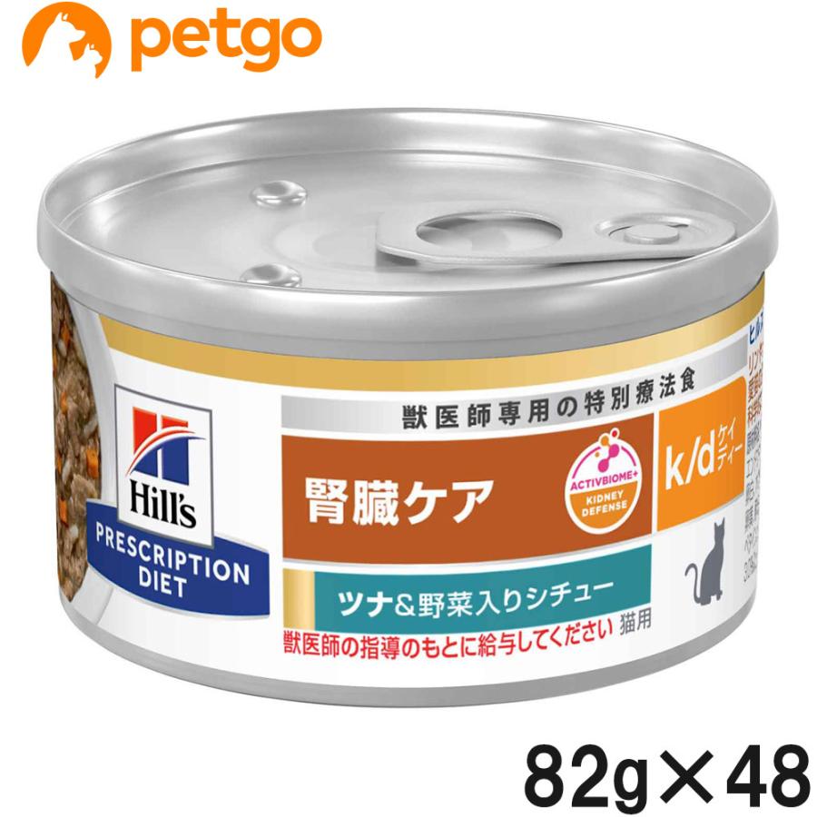20％OFFクーポン】【2ケースセット】ヒルズ 食事療法食 猫用 k/d 