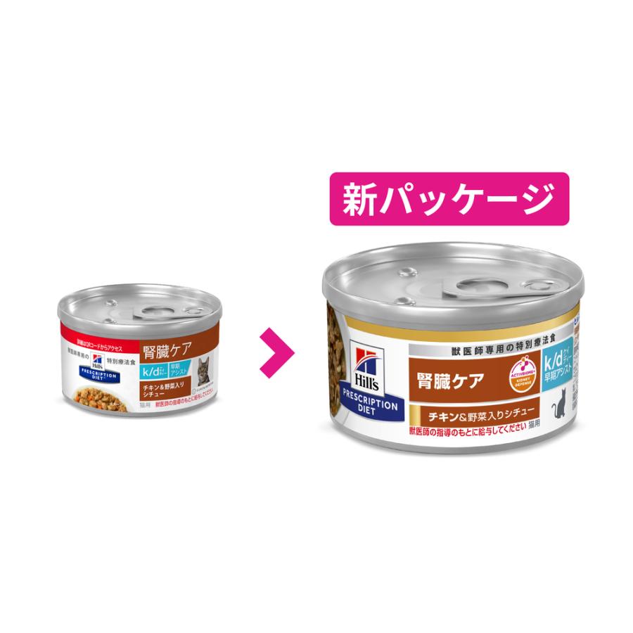 Hills ヒルズ 腎臓ケア k/d缶 猫用 82g×55セット ヒルズ 【3ケースセット】ヒルズ 食事療法食 猫用 k/d ケーディー 腎臓
