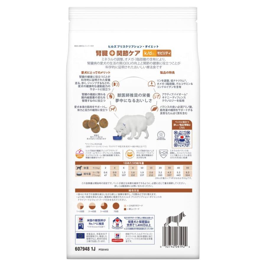 ヒルズ 【4袋セット】ヒルズ 食事療法食 犬用 k/d ケーディー＋