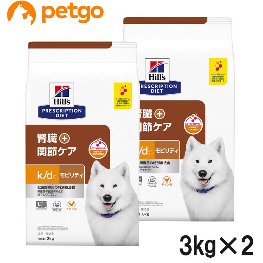 Hill's腎臓＋関節ケア　3㎏×2袋 ヒルズ 【2袋セット】ヒルズ 食事療法食 犬用 k/d ケーディー＋