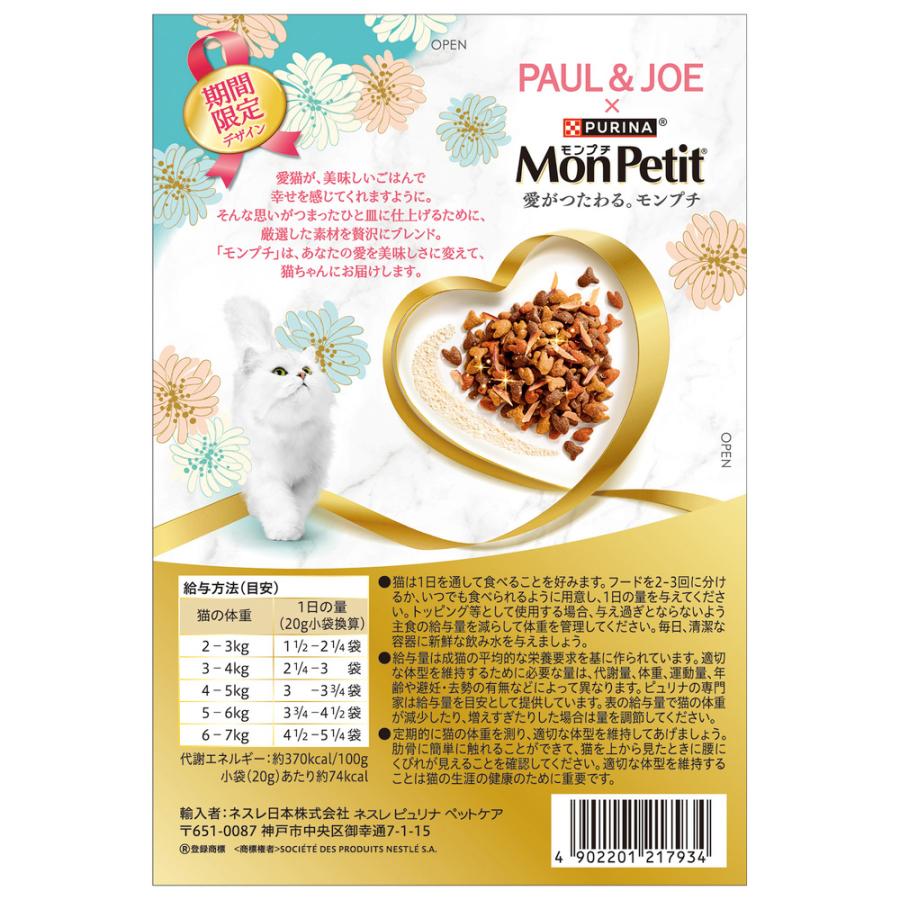 PURINA モンプチ ボックス ドライ 期間限定 真鯛香るかつお節チップ