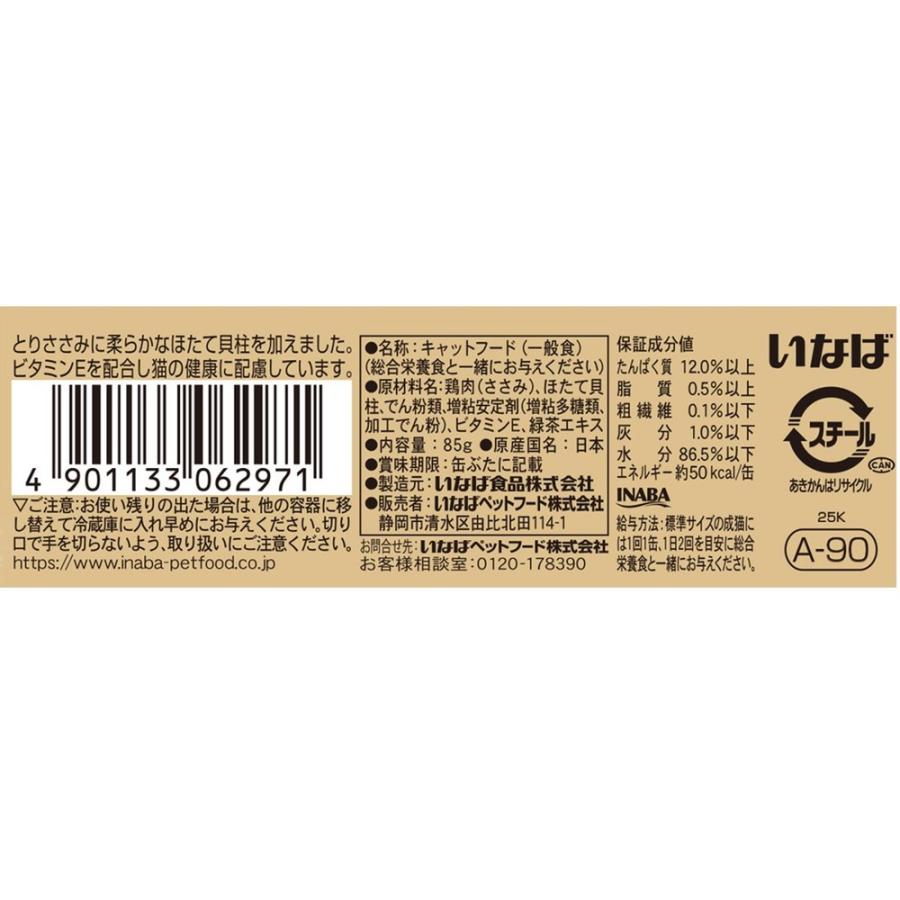 いなばペットフード CIAO(チャオ) とりささみ ほたて貝柱入り 85g×24