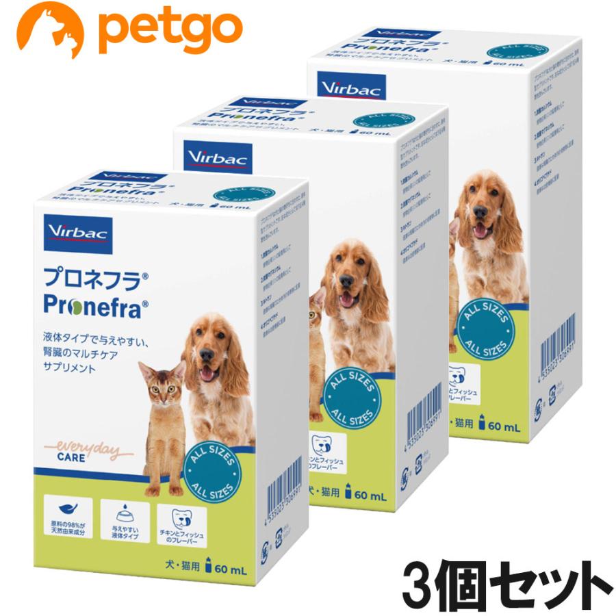 3個セット】ビルバック プロネフラ 犬猫用 60mL : ペットゴー ヤフー店