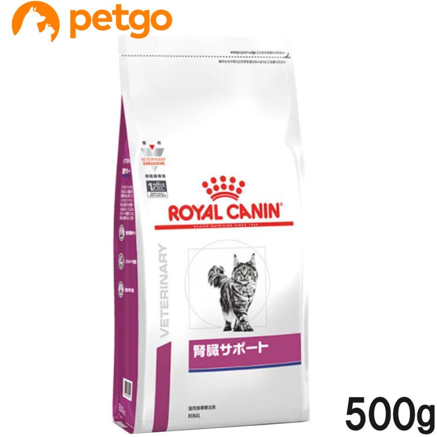 ロイヤルカナン（ROYAL CANIN） 食事療法食 猫用 腎臓サポート ドライ