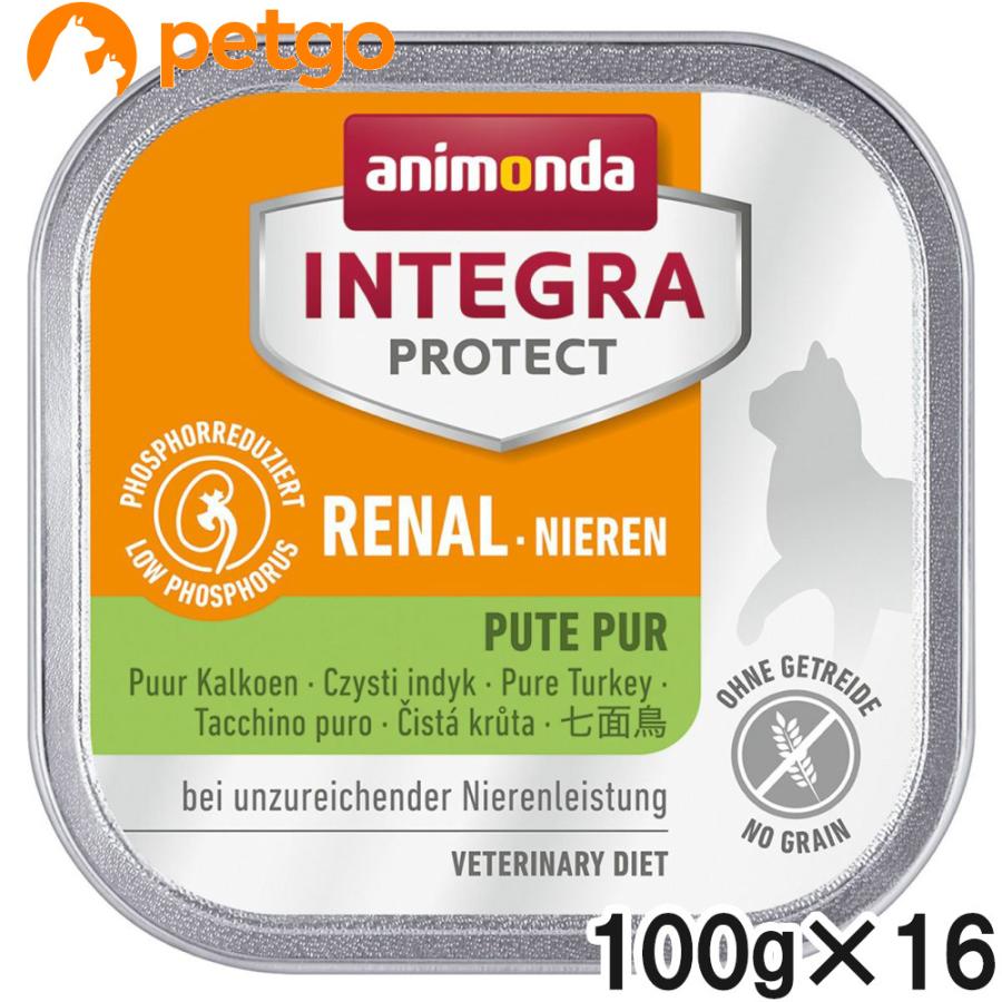 アニモンダ 猫用療法食 インテグラプロテクト 腎臓ケア 七面鳥 100g 32個 アニモンダ インテグラプロテクト 食事療法食 猫用 腎臓ケア