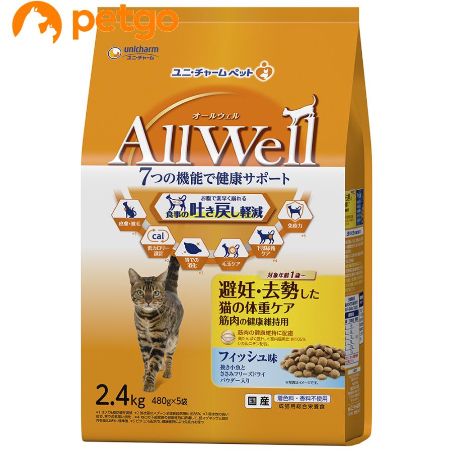 AllWell(オールウェル) 避妊・去勢した猫の体重ケア 筋肉の健康維持用