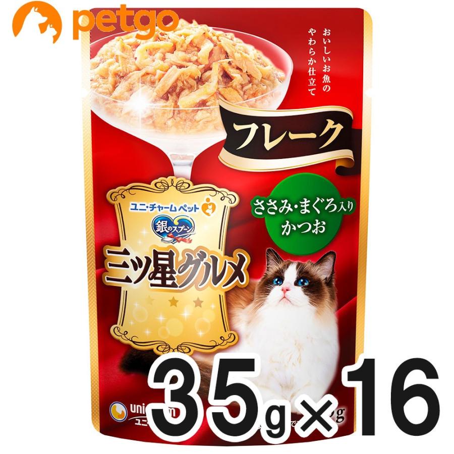 銀のスプーン 三ツ星グルメ パウチ ささみ・まぐろ入りかつお 35g×16袋