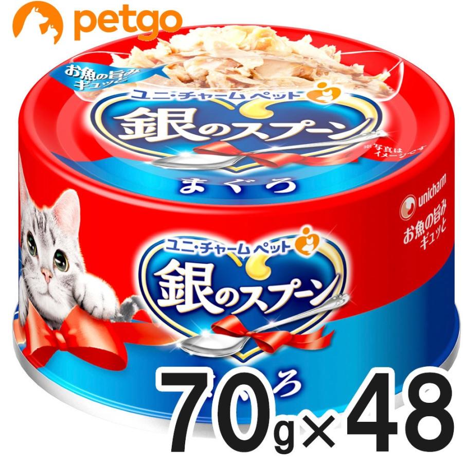 ユニ・チャームペット 銀のスプーン缶 70g×48缶2ケースセット ユニ・チャーム ペットケア 銀のスプーン 缶 まぐろ 70g×48缶