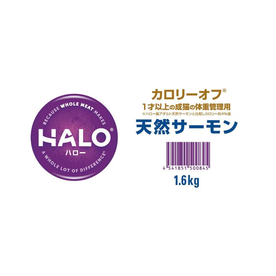 Halo ハロー 猫 カロリーオフ 天然サーモン グレインフリー 1 6kg ペットゴー ヤフー店 通販 Yahoo ショッピング