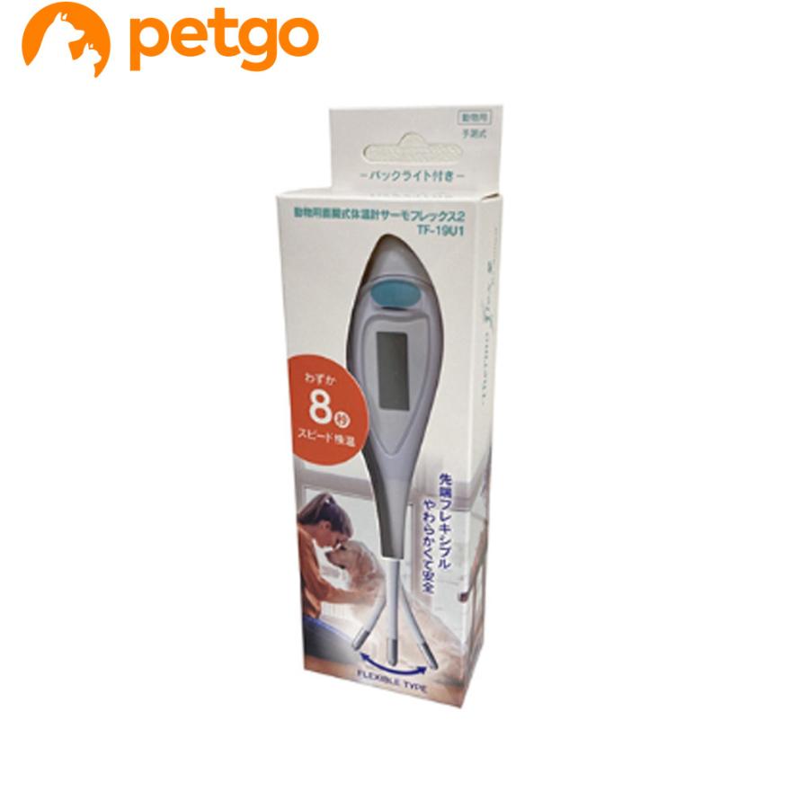 動物用直腸式体温計サーモフレックス2 犬猫用（動物用一般医療機器
