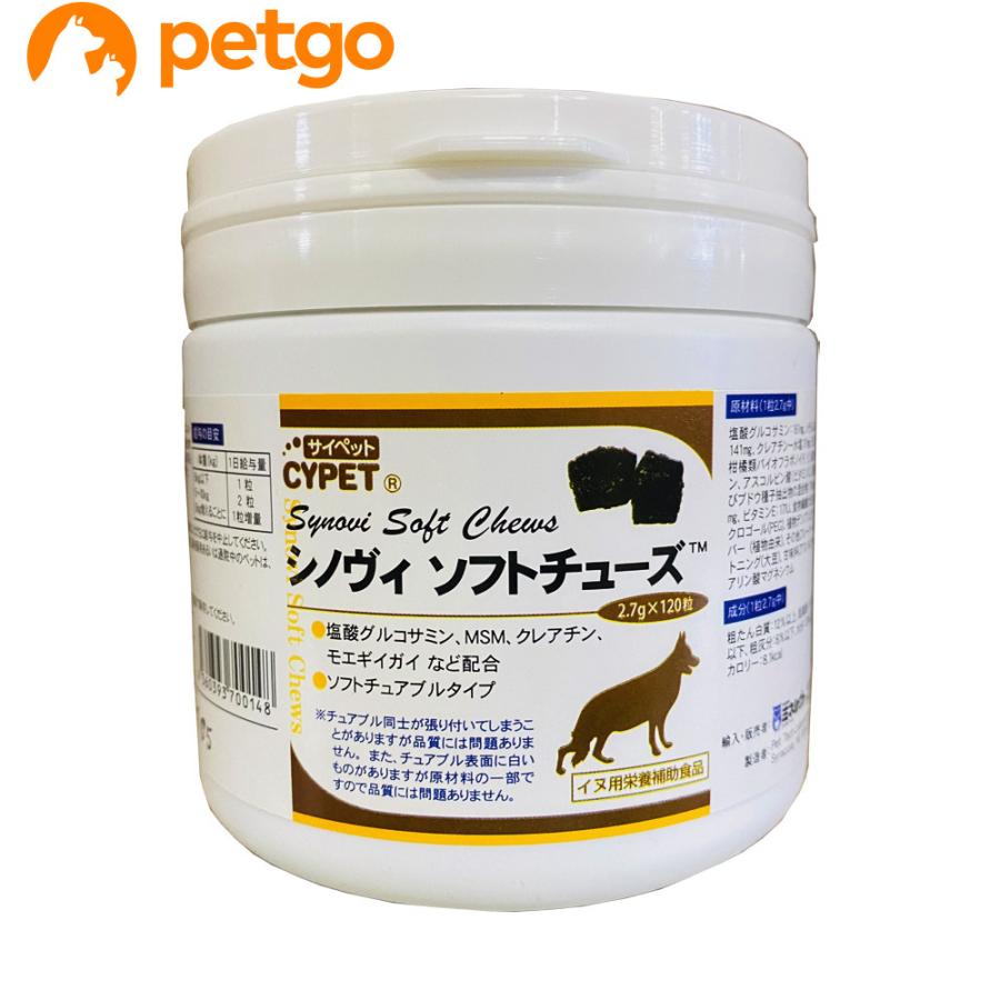 サイペット シノヴィソフトチューズ こつぶ 犬用 324g （2.7g×120粒）｜petgo