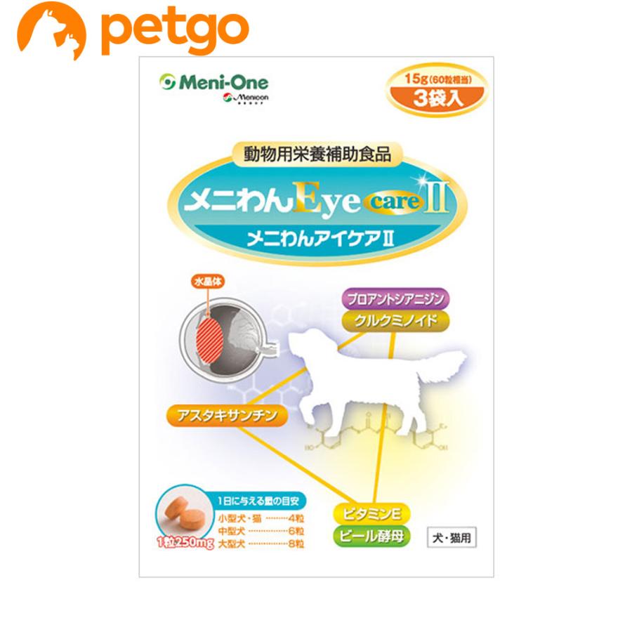メニわんeyecare Ii 180粒 60粒 3袋 在庫限り ペットゴー ヤフー店 通販 Yahoo ショッピング