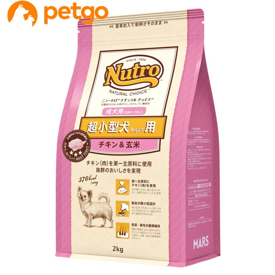 MARS ニュートロ ナチュラルチョイス 超小型犬4kg以下用 成犬用 生後8