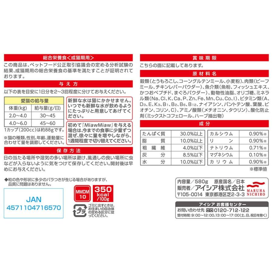 MiawMiaw(ミャウミャウ) カリカリ小粒タイプ シニア猫用 まぐろ味 580g :4571104716570:ペットゴー ヤフー店 - 通販 - Yahoo!ショッピング MiawMiaw(ミャウミャウ) カリカリ小粒タイプ シニア猫用 まぐろ味 580g :4571104716570:ペットゴー ヤフー店 - 通販 - Yahoo!ショッピング