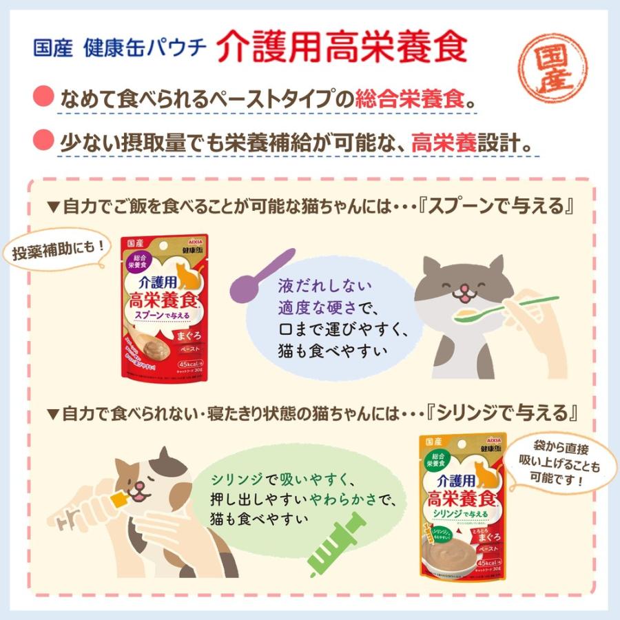 国産 健康缶パウチ 介護用高栄養食 スプーンで与えるまぐろペースト