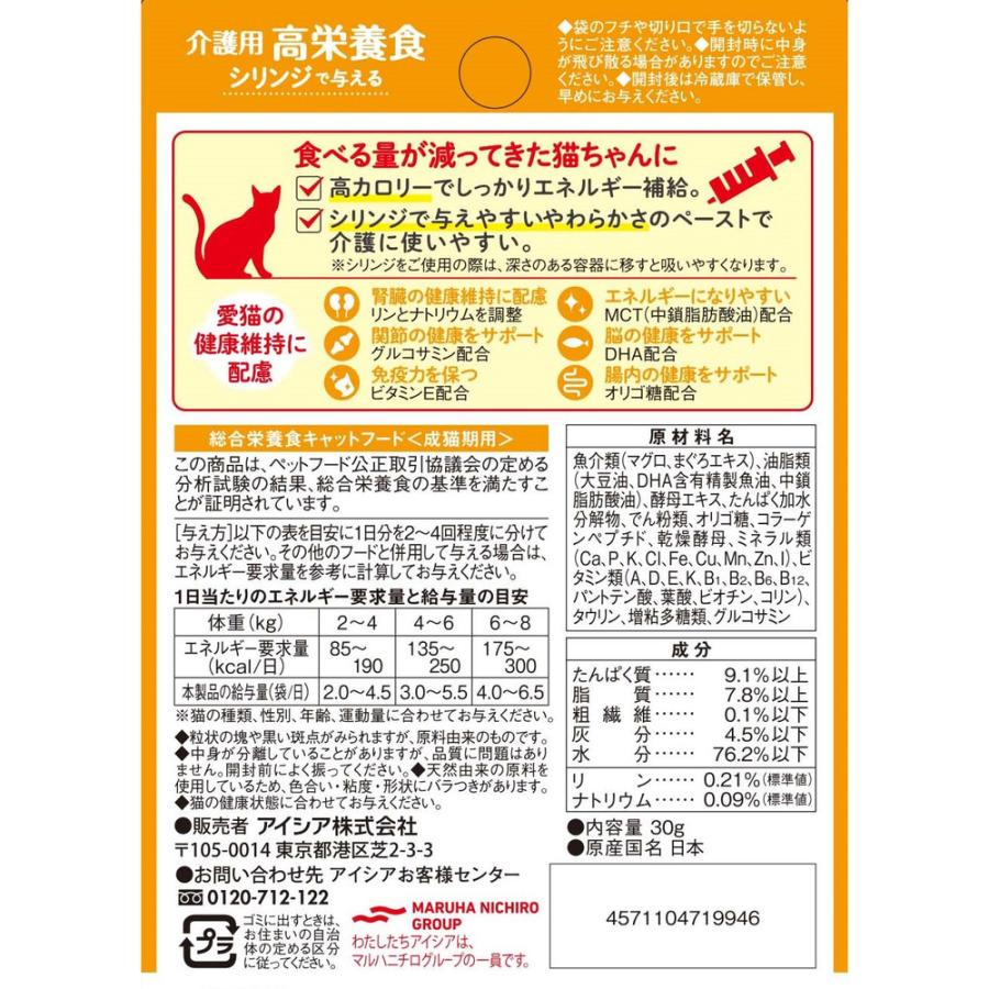 国産 健康缶パウチ 介護用高栄養食 シリンジで与えるとろとろまぐろ