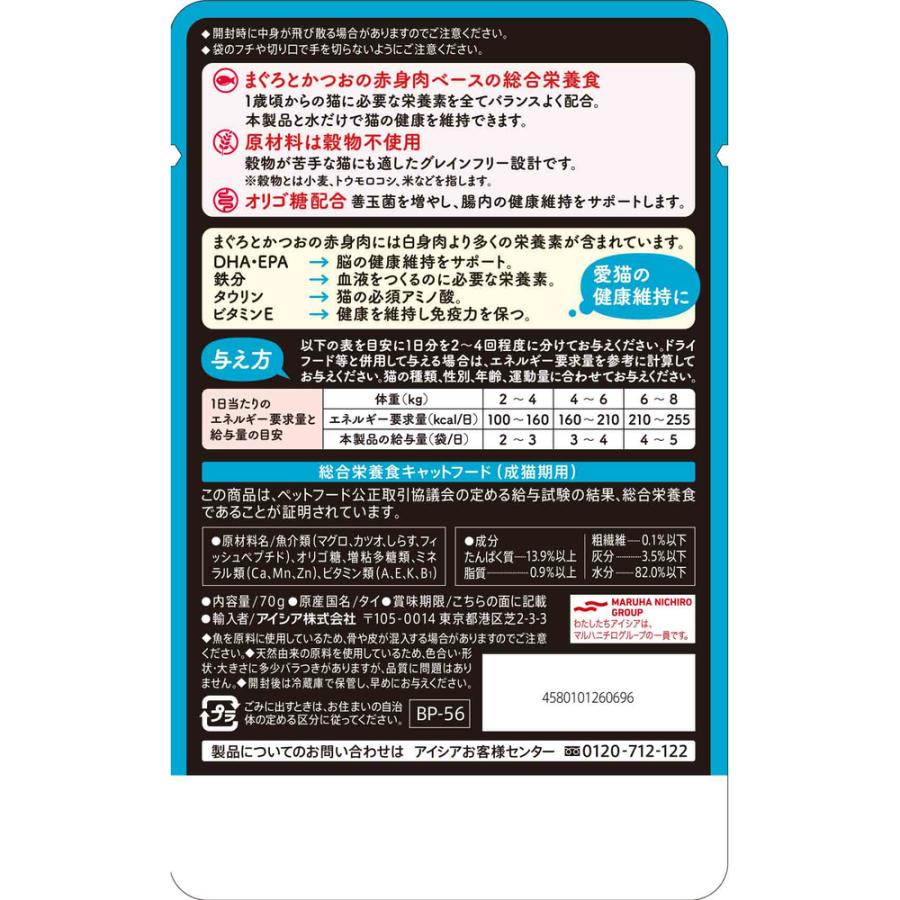 黒缶パウチしらす入りまぐろとかつお 70g×12袋【まとめ買い