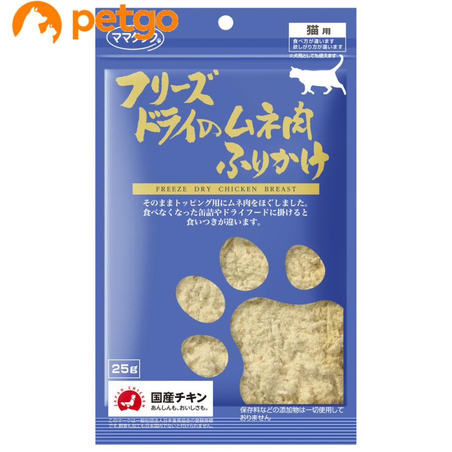 ママクック フリーズドライのムネ肉ふりかけ 猫用 25g : ペットゴー