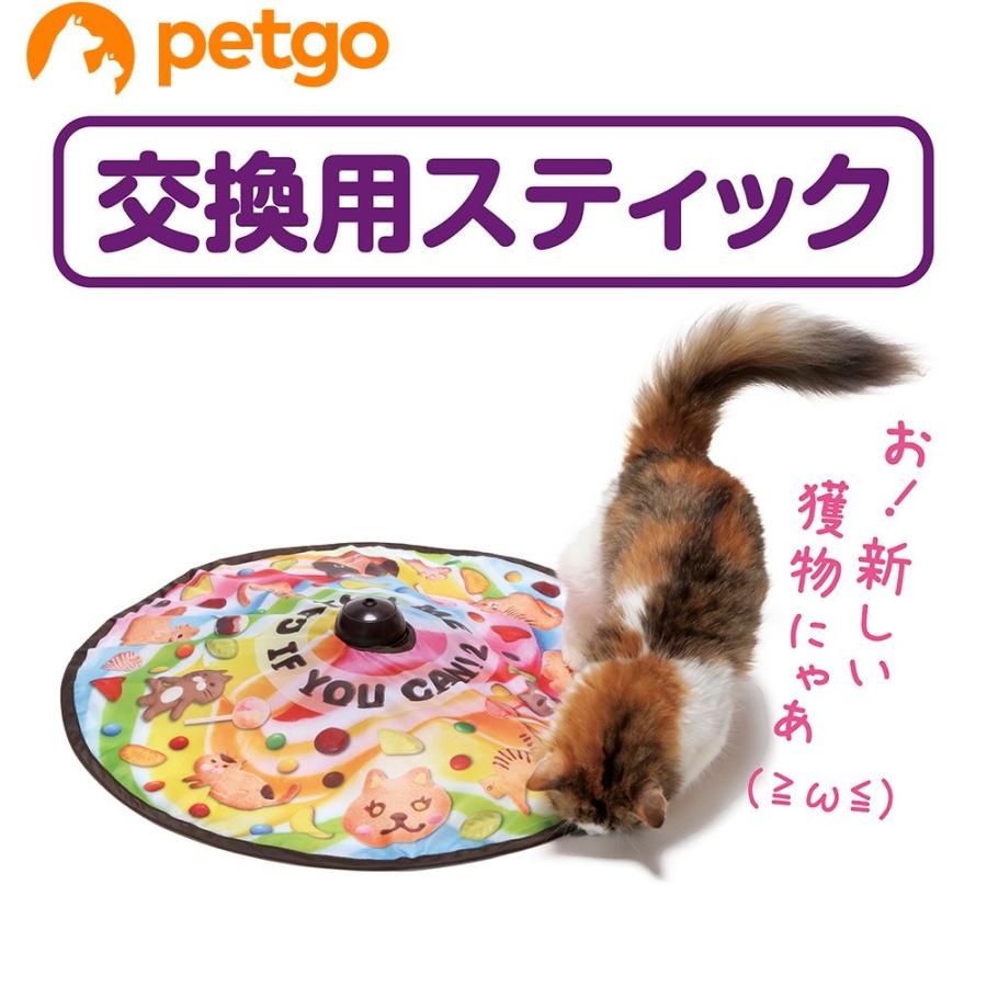 猫壱 キャッチ ミー イフ ユー キャン2 交換用スティック(羽根タイプ)｜petgo