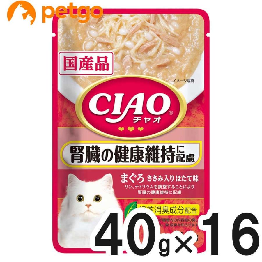 即出荷】 CIAO(チャオ) パウチ 腎臓の健康維持に配慮 まぐろささみ入りほたて味 40g×16袋 猫缶、ウエットフード 