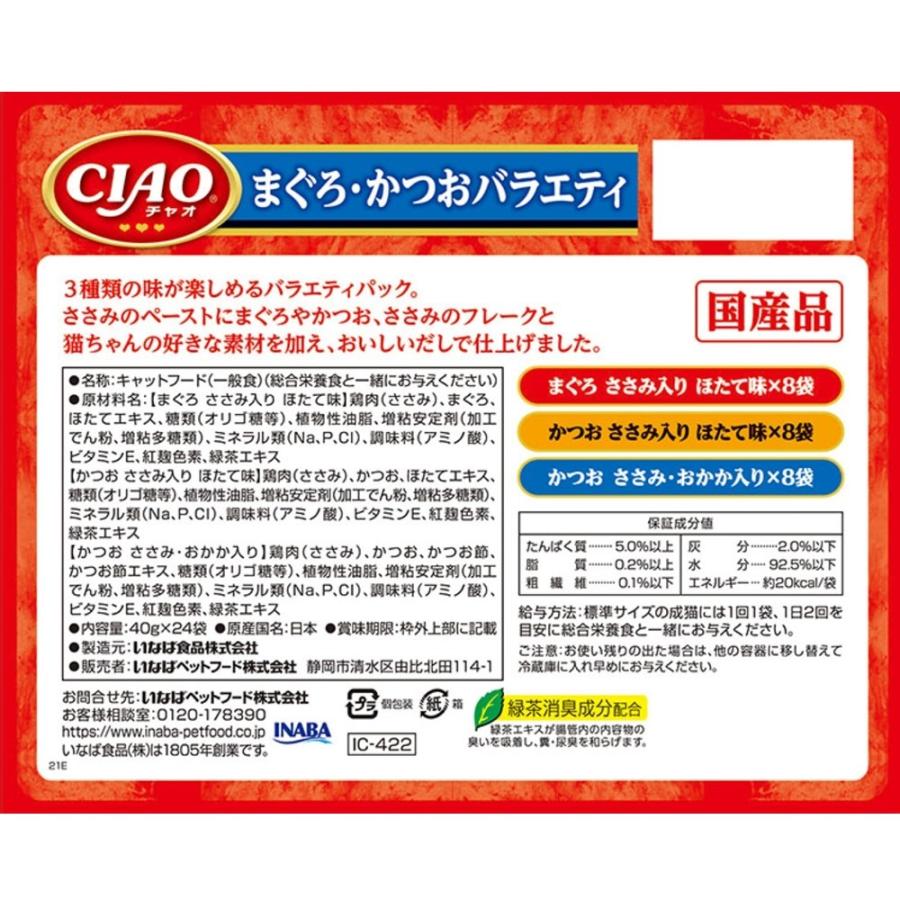 いなばペットフード CIAO(チャオ) パウチ まぐろ・かつおバラエティ