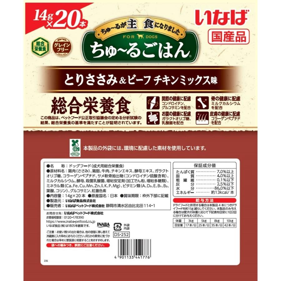 いなばペットフード いなば 犬用 ちゅ〜るごはん とりささみ＆ビーフ