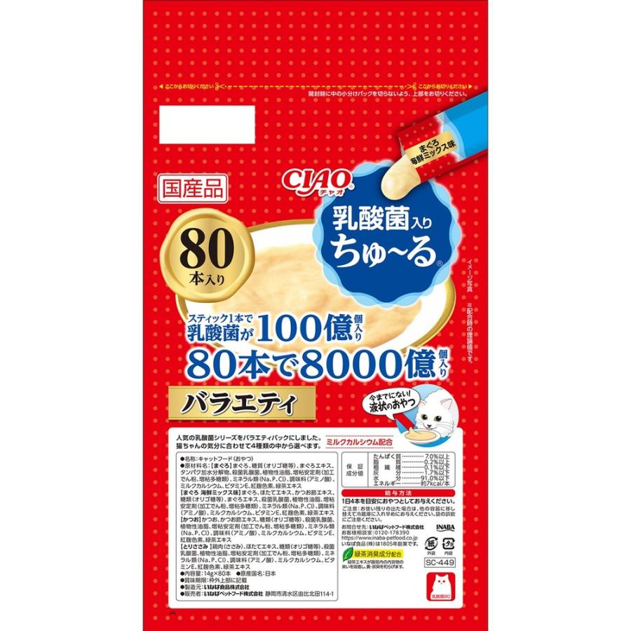 いなばペットフード CIAO(チャオ) ちゅ〜る 乳酸菌入りバラエティ 80本