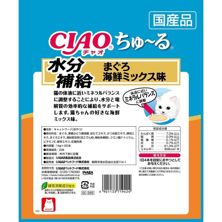 いなばペットフード CIAO(チャオ) ちゅ〜る 水分補給 まぐろ海鮮