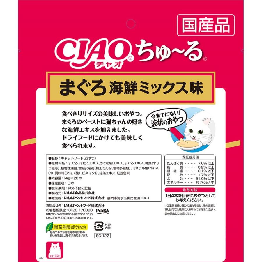 いなばペットフード CIAO(チャオ) ちゅ〜る まぐろ海鮮ミックス味 20本