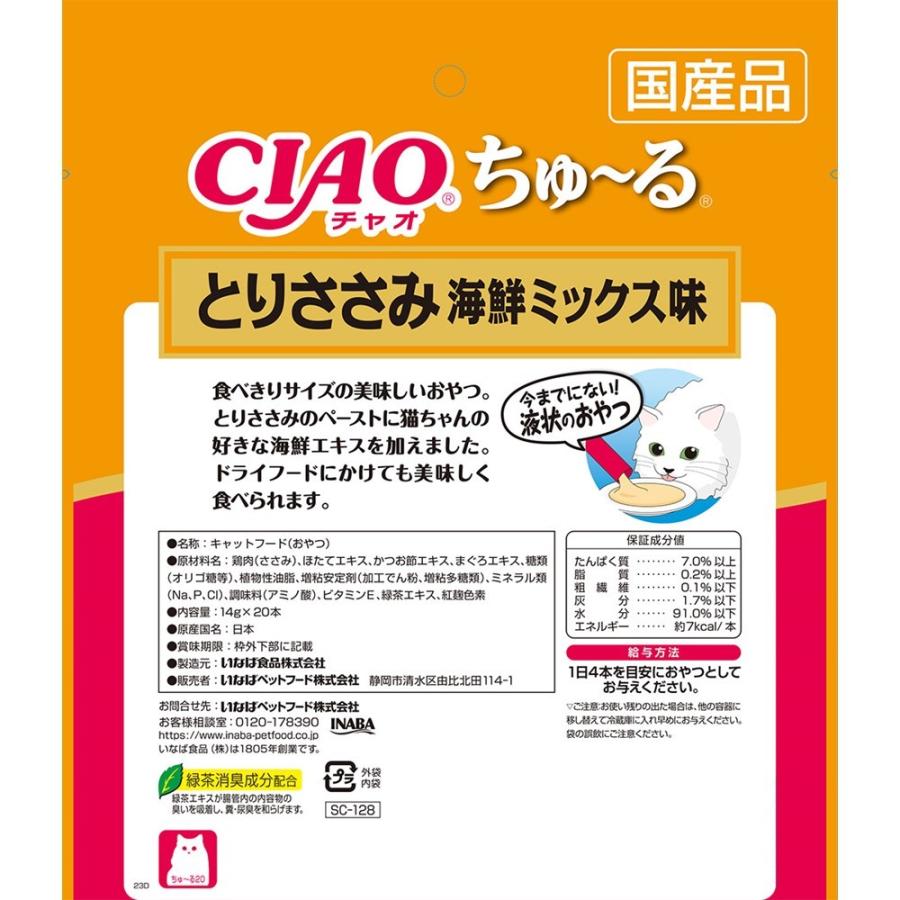 いなばペットフード CIAO(チャオ) ちゅ〜る とりささみ海鮮ミックス 味