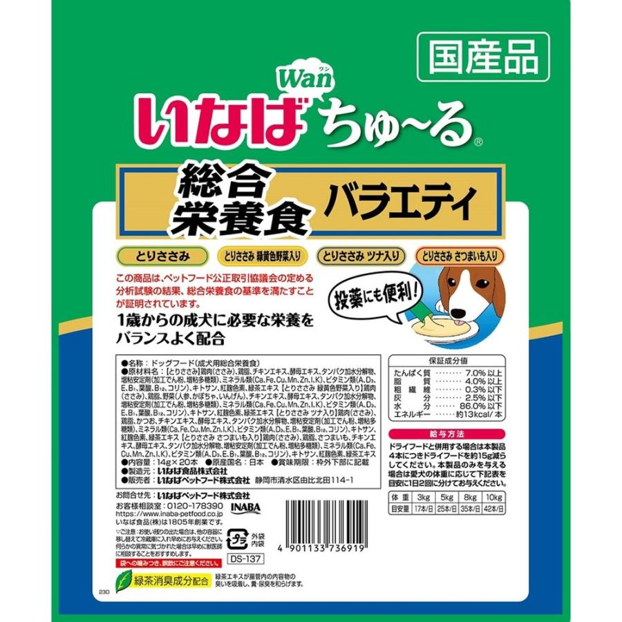 いなばペットフード いなば 犬用 ちゅ〜る 総合栄養食 バラエティ 20本