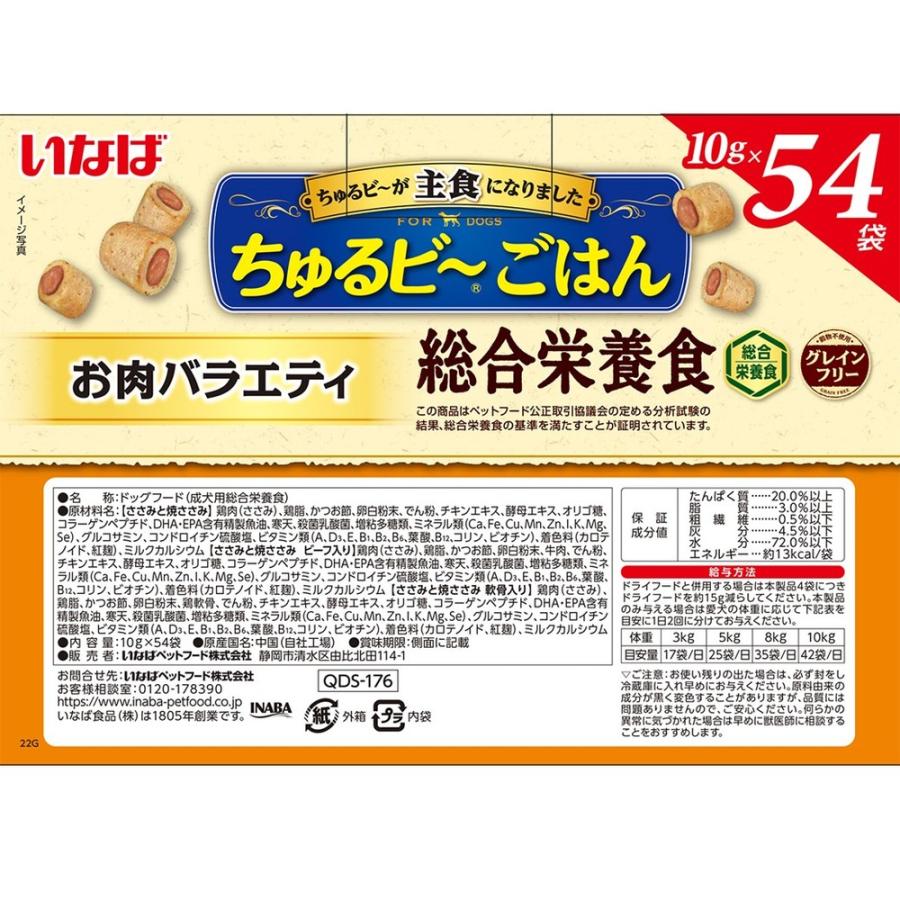 いなばペットフード いなば 犬用 ちゅるビ〜ごはん お肉バラエティ 54