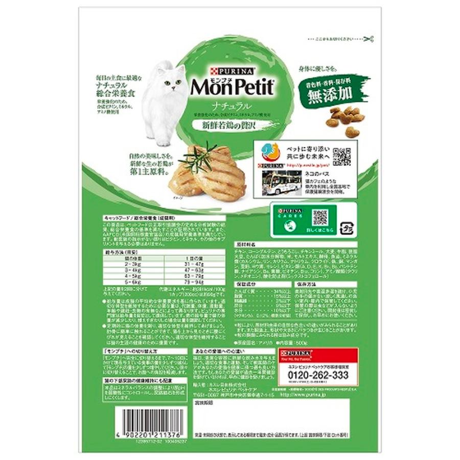 PURINA モンプチ バッグ ナチュラル 新鮮若鶏の贅沢 500g : ペットゴー