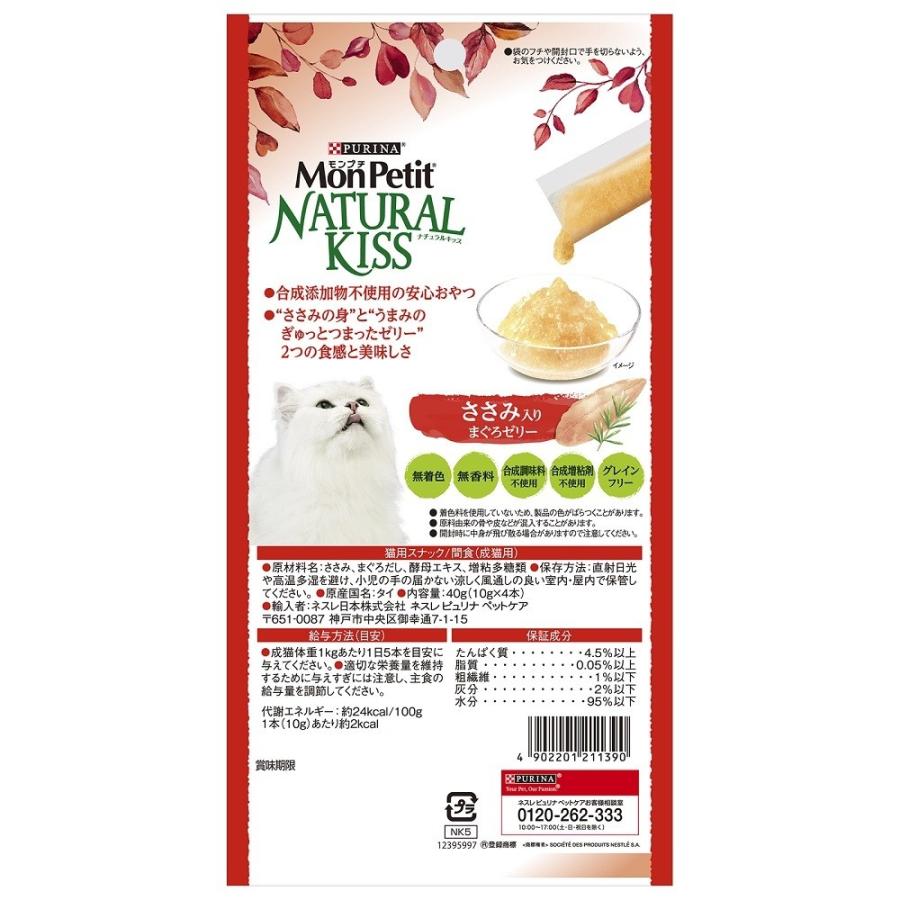 PURINA モンプチ ナチュラルキッス ささみ入りまぐろゼリー 40g