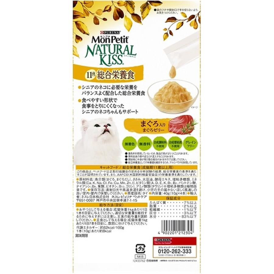 PURINA モンプチ ナチュラルキッス 11歳以上用 総合栄養食 まぐろ入り