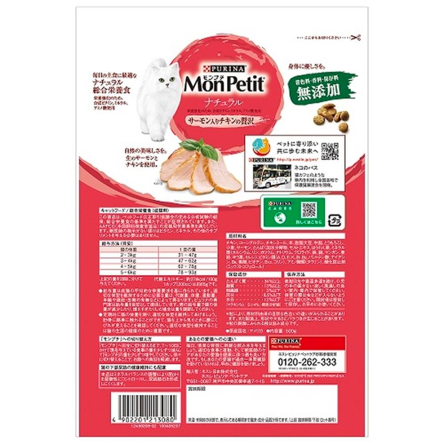 PURINA モンプチ バッグ ナチュラル サーモン入りチキンの贅沢 500g