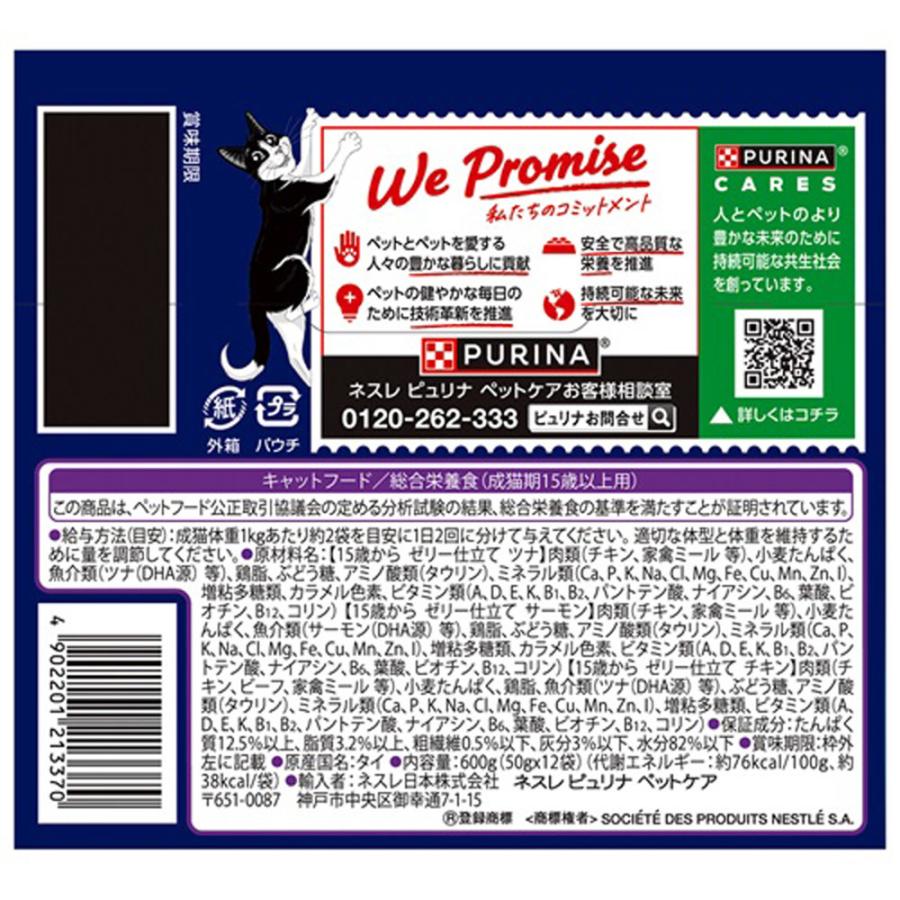 PURINA フィリックス やわらかグリル 15歳 お魚お肉バラエティ 50g×12