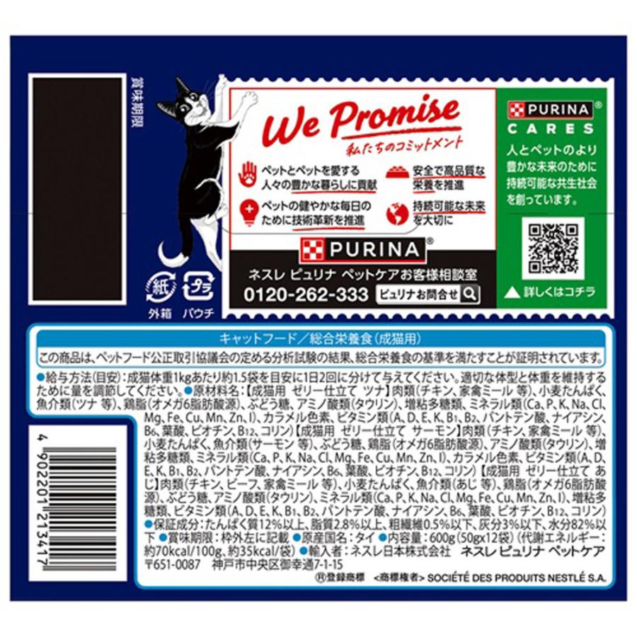 PURINA フィリックス やわらかグリル 成猫 お魚バラエティ 50g×12袋