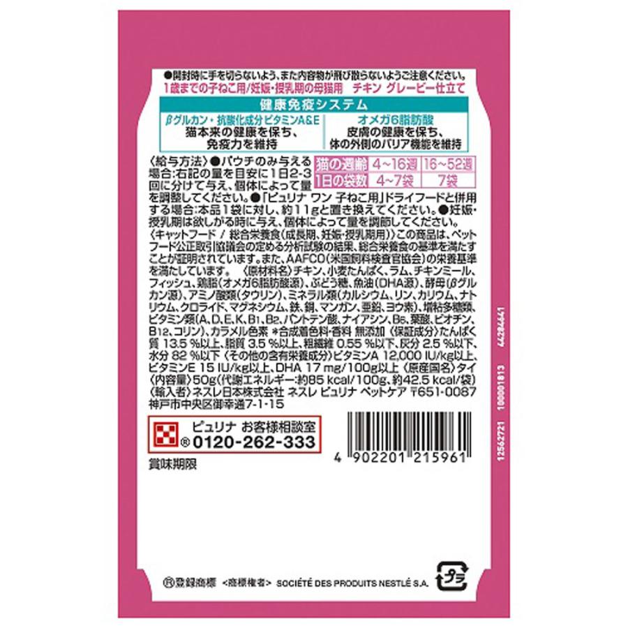 PURINA ピュリナワン キャット パウチ 1歳までの子ねこ用/妊娠・授乳期