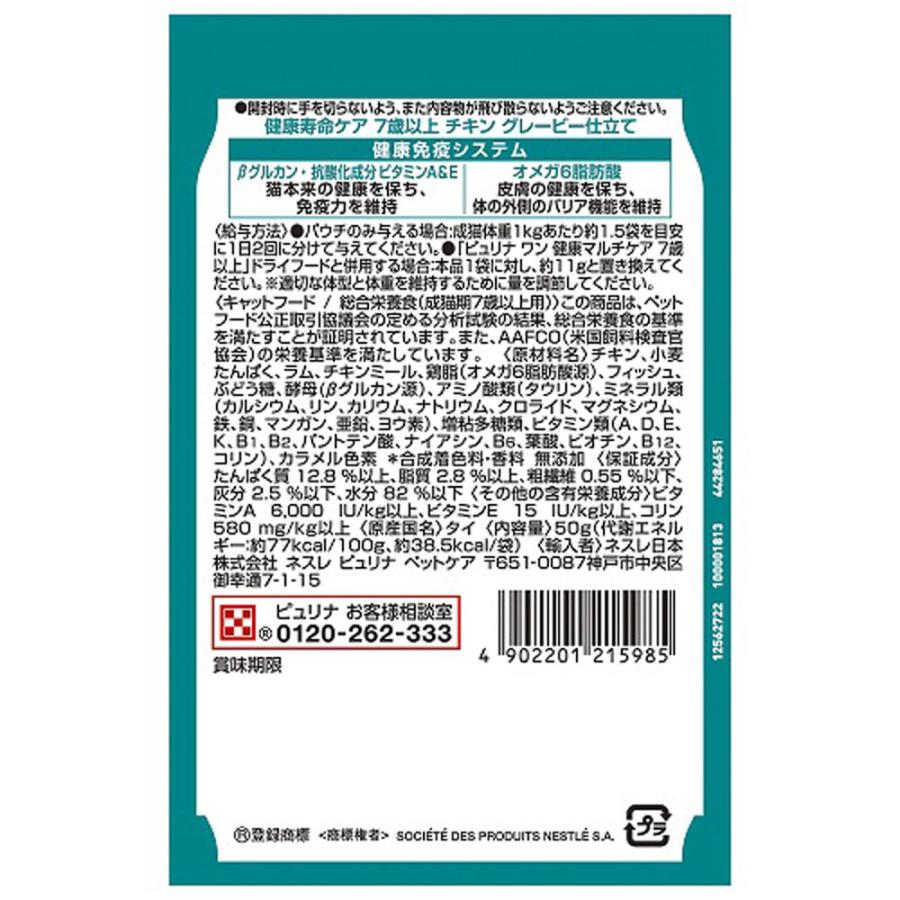 PURINA ピュリナワン キャット パウチ 健康寿命ケア 7歳以上 チキン