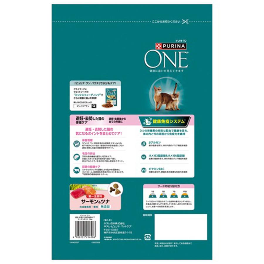 PURINA ピュリナワン キャット ドライ 避妊・去勢した猫の体重ケア