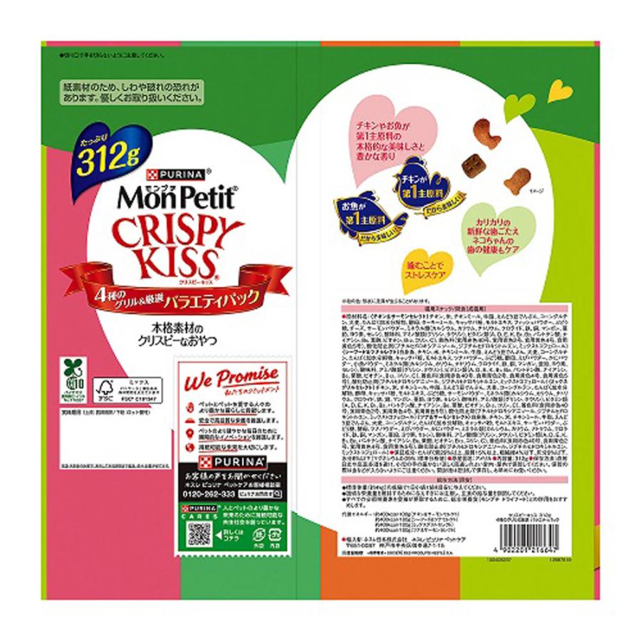 PURINA モンプチ クリスピーキッス おやつ バラエティパック 4種の