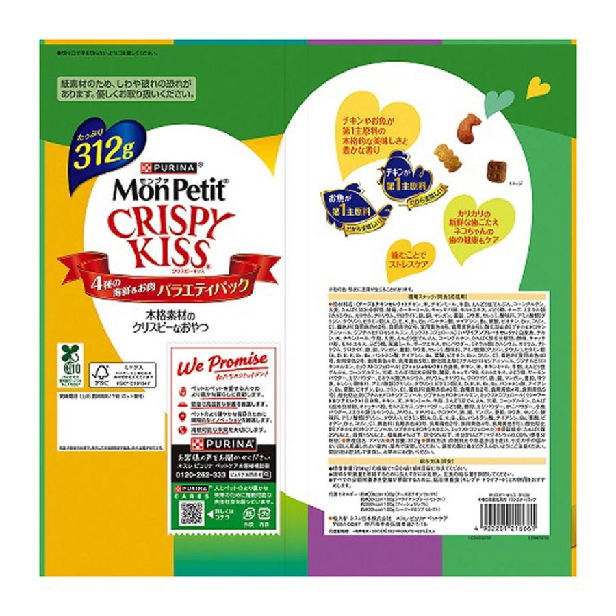 PURINA モンプチ クリスピーキッス おやつ バラエティパック 4種の海鮮