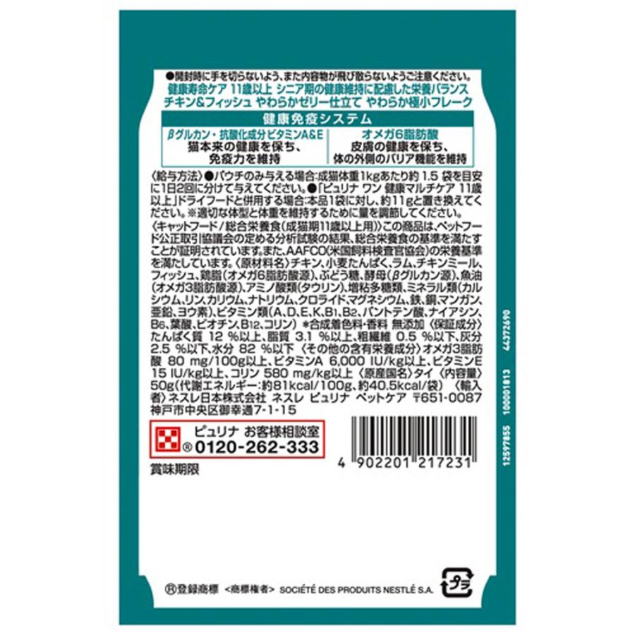 PURINA ピュリナワン キャット パウチ 健康寿命ケア 11歳以上 チキン