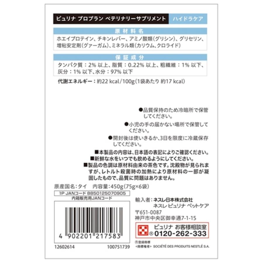 ピュリナ プロプラン ベテリナリーサプリメント キャット ハイドラケア