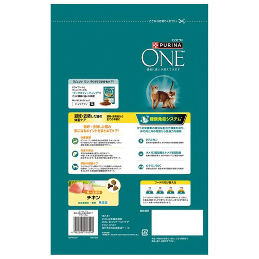 PURINA ピュリナワン キャット ドライ 避妊・去勢した猫の体重ケア