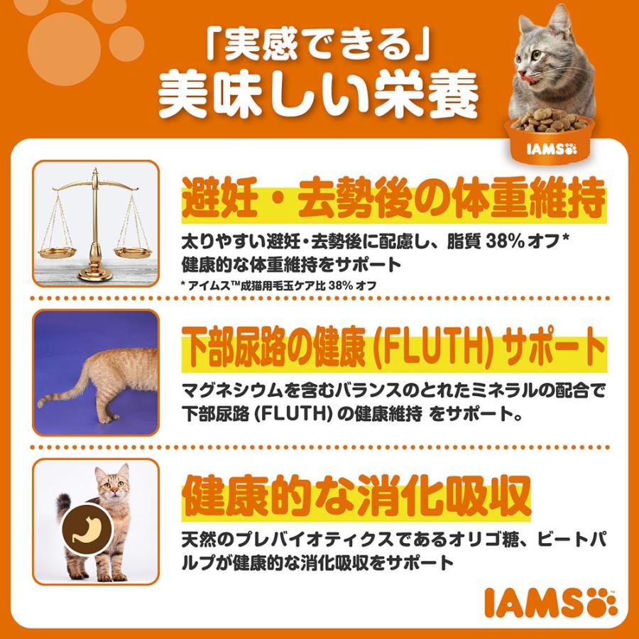 アイムス（マース） アイムス 成猫用 避妊・去勢後の健康維持