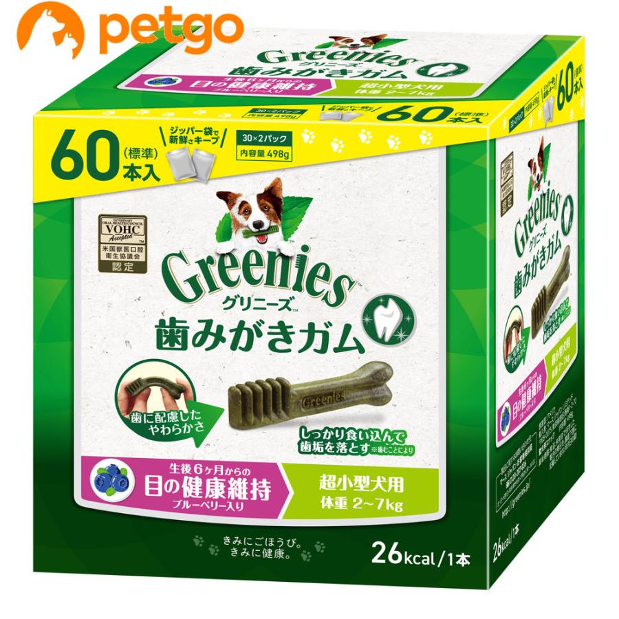 グリニーズ プラス 目の健康維持 超小型犬用 体重 2-7kg 60本入